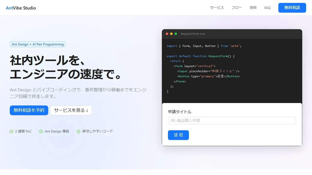 Ant Design のプレビュー