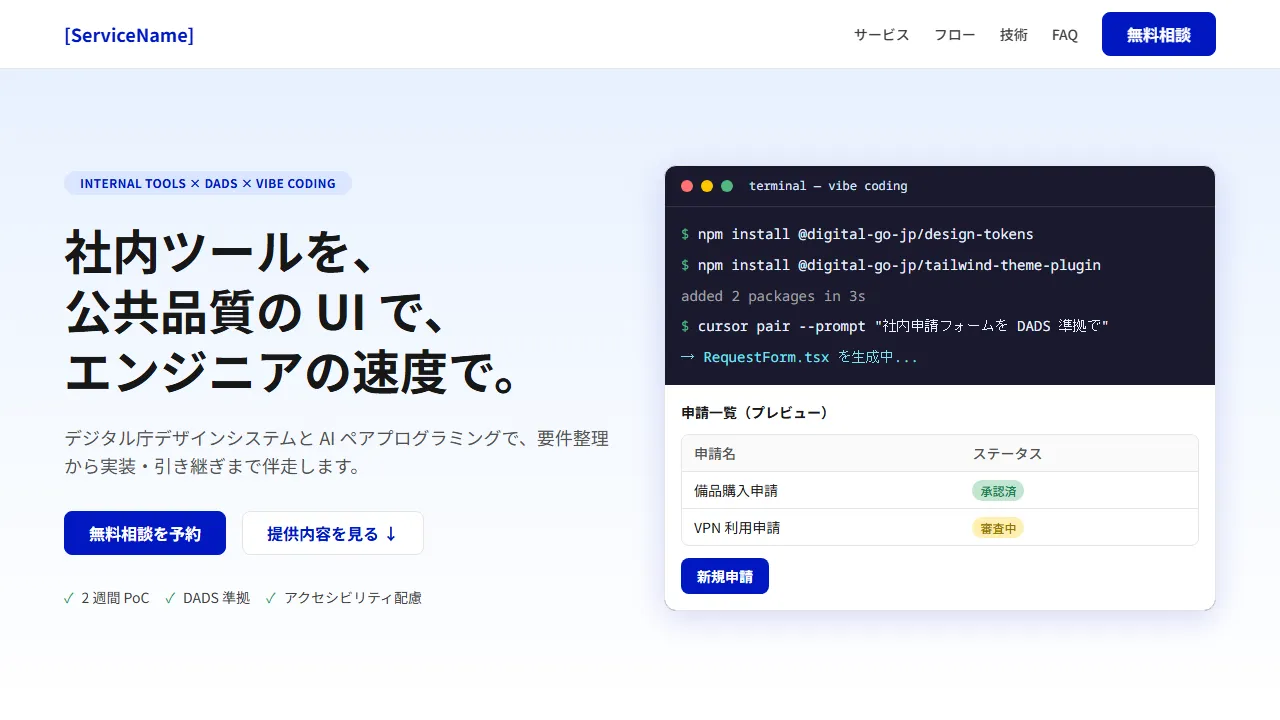 デジタル庁デザインシステム のプレビュー