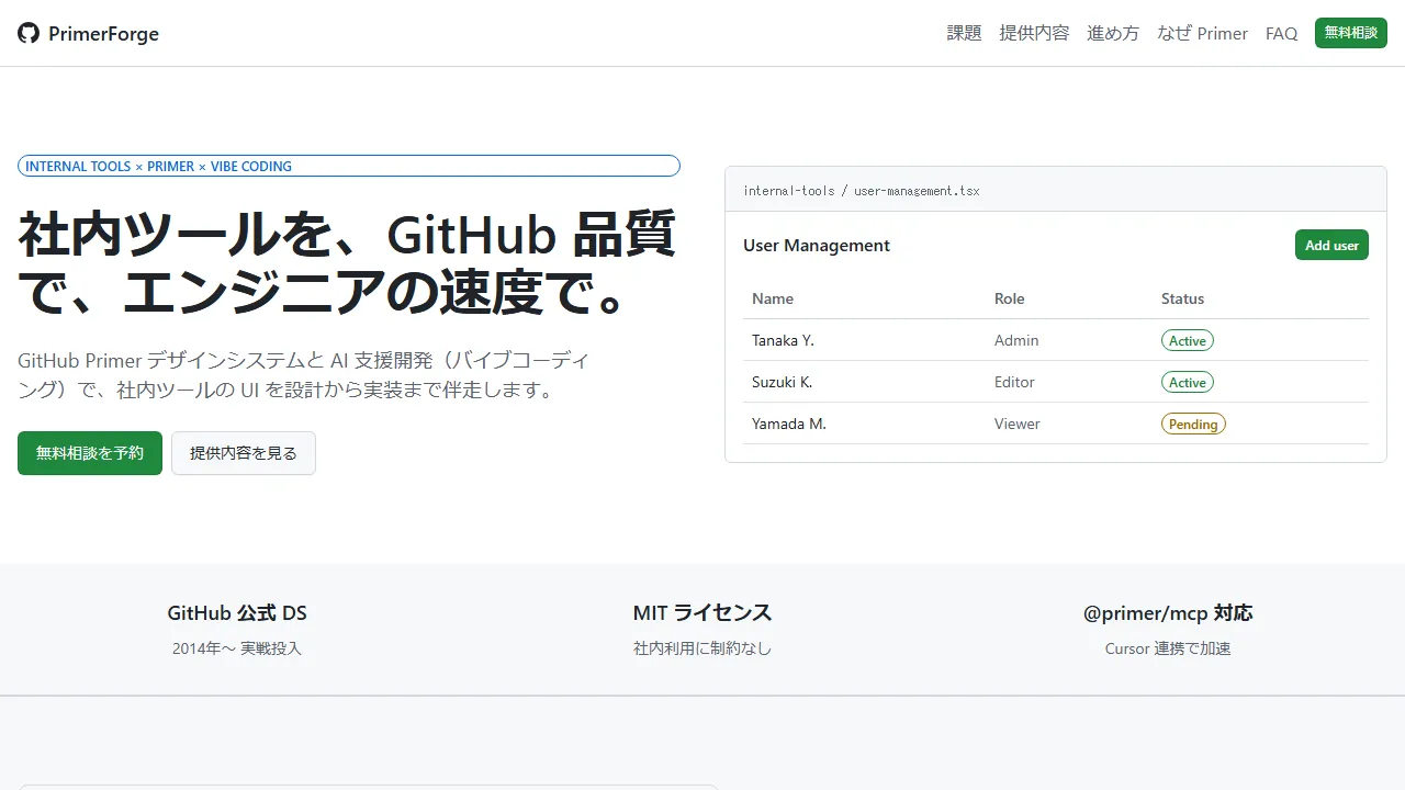 GitHub Primer のプレビュー