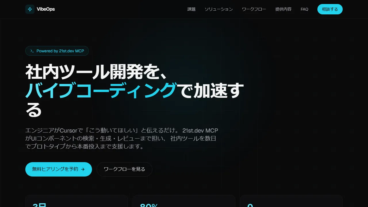 21st.dev のプレビュー