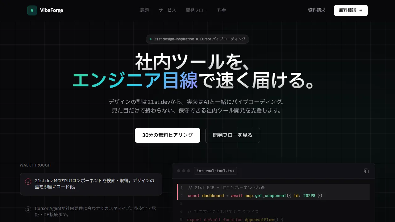 design-inspiration MCP のプレビュー