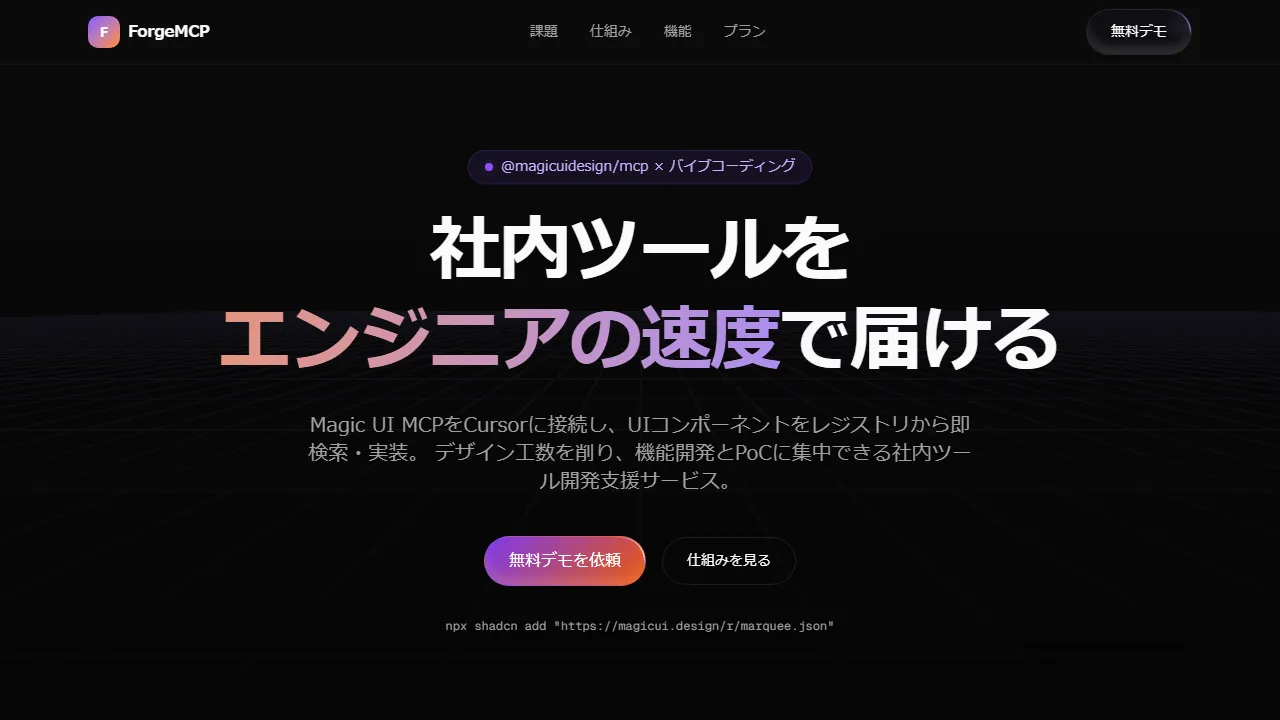 Magic UI MCP のプレビュー