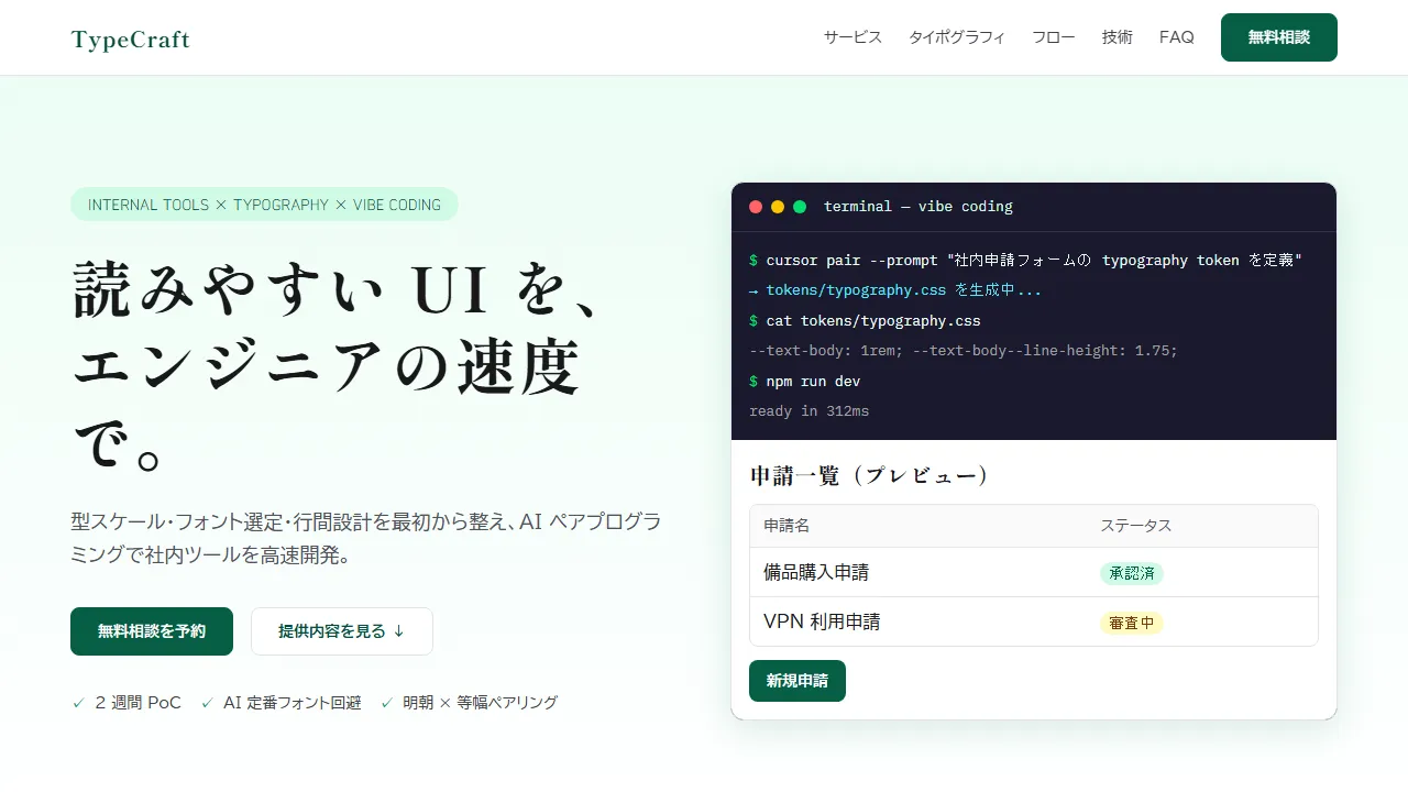 フォント・タイポグラフィの指定 のプレビュー
